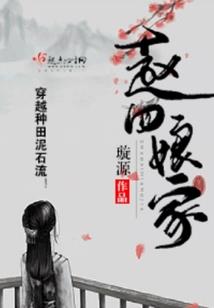 纨绔娘子腹黑郎