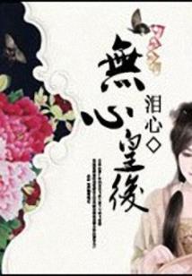 男儿国的傻公主