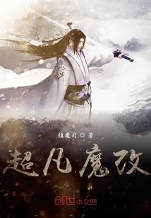 妖味人间