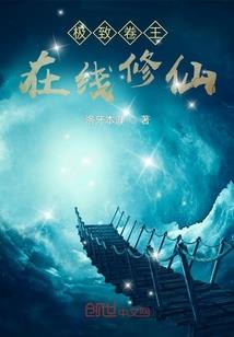 我开始修仙的那一天