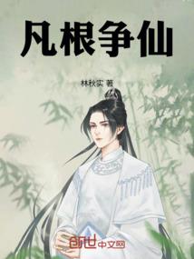 逐鹿行者