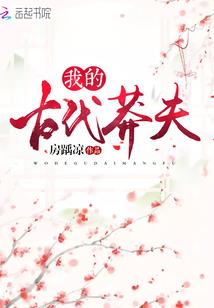 废材孤女杀神王爷
