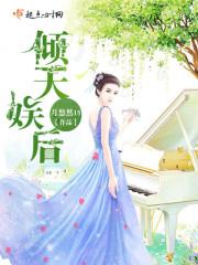 朕的皇后是“男人”