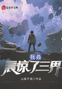 灭世异兽