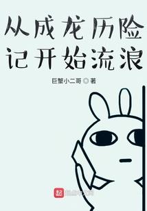 穿越：千金变乞丐