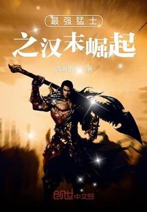 威武皇帝小心点
