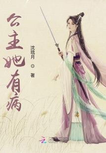 我的邪恶公主们