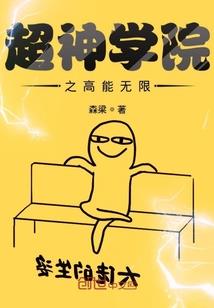 无限穿梭进化