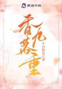 公主监国摄政王请小心