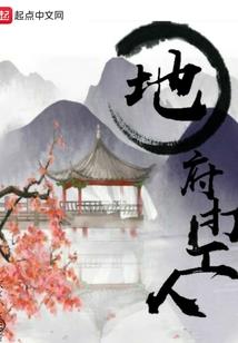 大道至仙
