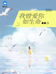 逍遥散妖黍离第二部