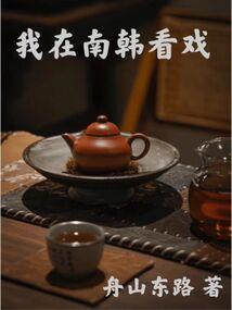 修真盗贼
