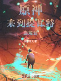 重生盘龙之奥利维亚