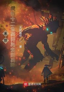 我的女仆馆画风新奇