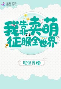霸道总裁的天使丫头