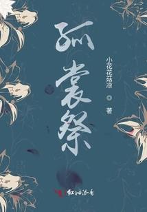 狐狸精速成法则