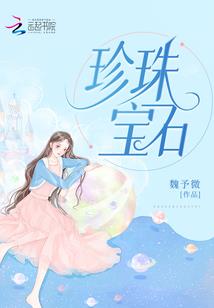 魔帝缠身霸宠草包大小姐