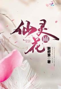“灾”妻来袭,请躺好