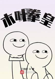 三无女人的春天