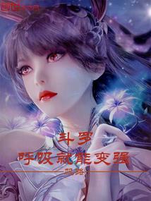 我在修仙界厚积薄发