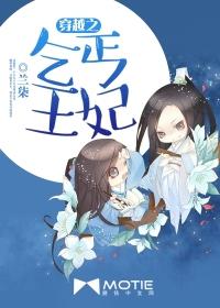 玩偶王妃