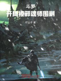 天赐妖夫