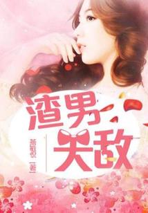 愿以科技成就魔王