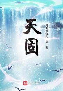 EXO狐妖记