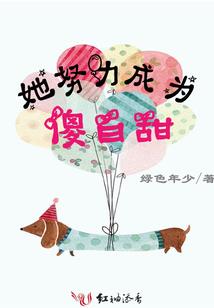 熊出没之精灵总动员
