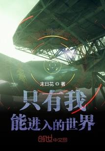 邪君混世
