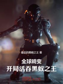 悟性逆天：紫袍大天师，横扫诡界