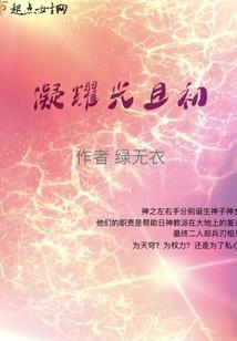 我负青春不负你