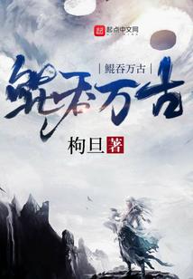 君临女帝养成记