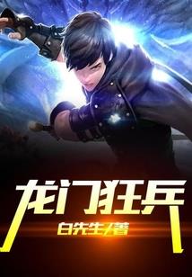 玄幻世界枪炮师