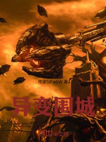 孤身为王
