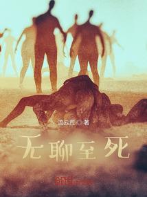 殇僵