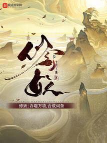 不仙劫