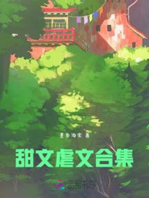 疯批大佬成炮灰，反派系统求放过