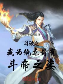 我陪郑和下西洋