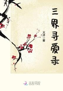 异世银月