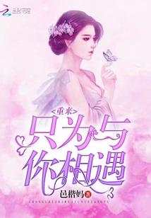 雪醉樱妃之世子驾到