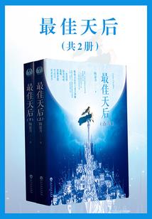 各奔东西的友谊