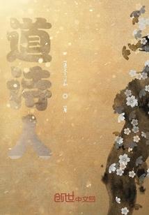 道之焉
