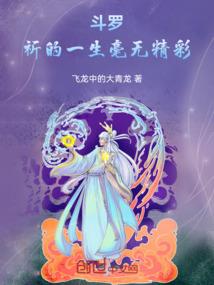 邪王的跋扈妻