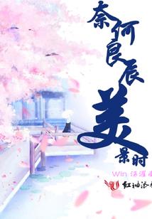 腹黑三公主的邪魅王子