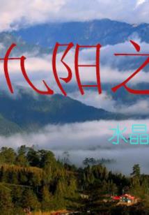 前世今生——恨离别