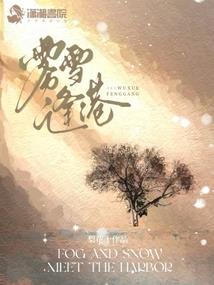 雪之歌