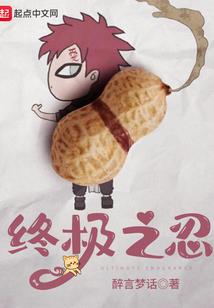 仙者极限