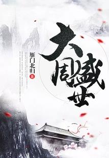 求道长生，我为刀俎