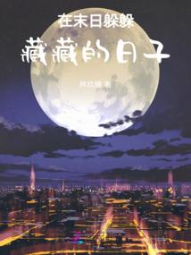 家有躁妃，病娇世子超爱哒！